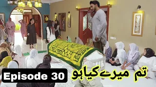 Zohaib itna bara dokha q dia sara _ Tum mere kia ho Episode 30 review promo
