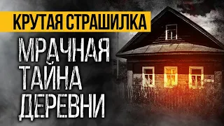 Вот РЕАЛЬНО СТРАШНАЯ История Про Деревню! Страшные Истории Про Призраков. Мистика. Ужасы.