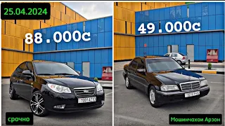 Мошинхои Фуруши Арзон 25.04.2024 Легендарний Mercedes, BMW, Lexsus Rx, Astra H, Prius, #мошинбозори