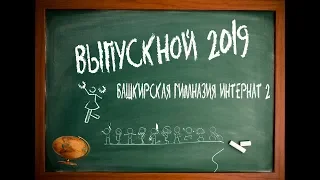 Выпускной фильм 11А