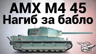 AMX M4 mle. 45 - Нагиб за бабло