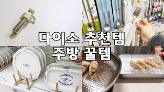 다이소 추천템 살림템 주방템 같이 쇼핑해요 크리스마스용품ㅣ홈카페용품ㅣ접의식의자ㅣ냉장고정리용품ㅣ스텐튀김망ㅣ스텐차망ㅣ데스크청소기