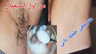 أقسمت بربها معلقة ملح واحدة خلصتها من شعر الجسم كله نهائيا وبلا عودة فى ساعة وبدون ألم،جربى واحكمى