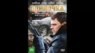 Усамљеник (2010) - руски филм са преводом