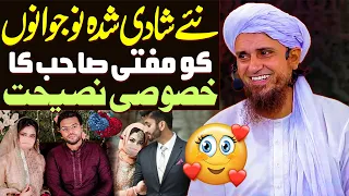 Naye Shadi Shuda Naujawano Ko Mufti Sb Ka Khasoosi Naseehat | Mufti Tariq Masood | Ducky bhai