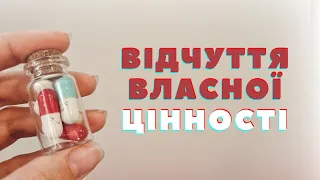 Ревнощі, зручність, вразливість та відчуття власної цінності. На що я маю право?