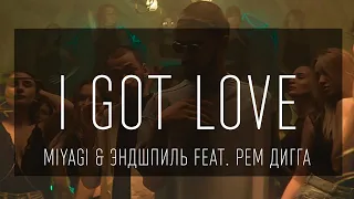 Miyagi & Эндшпиль feat  Рем Дигга - I Got Love / Слушать песню + слова песни