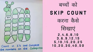 How To teach Skip Counting by 2s, 5s, 10s | UKG Maths | UKG Syllabus