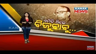 Special News: Some Facts About Biju Patnaik