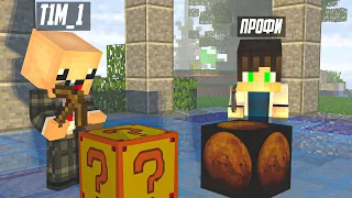 НУБ И ПРО ЛОМАЮТ ЛАКИ БЛОКИ В МАЙНКРАФТ! НУБИК ПРОТИВ ТРОЛЛИНГ ЛОВУШКА MINECRAFT T1m_1 TimNoob Нубик