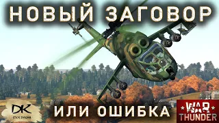 War Thunder Заговор разработчиков или ошибка исполнителей / Всё о Балансе / Почему БАЛАНСА НЕ БУДЕТ