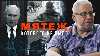 МЯТЕЖ, КОТОРОГО НЕ БЫЛО. СЕРГЕЙ ПЕРЕСЛЕГИН