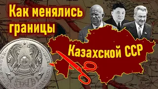 Как менялись границы Казахской ССР
