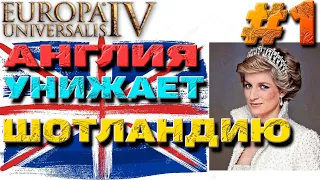 Europa Universalis 4 (1.30.3) - Англия #1. Столетняя Война...