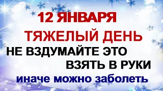 12 января-АНИСЬИН ДЕНЬ.Зачем на входе в дом предки тщательно осматривали друг у друга одежду и обувь