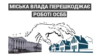 Міська влада перешкоджає роботі полтавських ОСББ