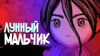 ЛУННЫЙ МАЛЬЧИК - Кто он? (Манга Берсерк)