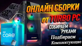 Сборка ПК для Counter-Strike 2! NVIDIA RTX 4060 TI и Intel Core i5 12400
