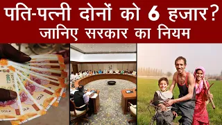 PM Kisan Yojana: Husband-Wife दोनों को मिल सकते हैं हर साल 6 हजार? जानें सरकार का नियम | Farmers