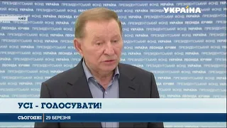 Леонід Кучма закликав українців прийти на виборчу дільницю в неділю