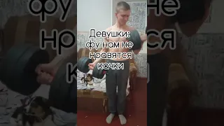 ДЕВУШКАМ НЕ НРАВЯТСЯ КАЧКИ 🗿🗿🗿 #sports #motivation