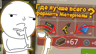 Где фармить материалы в Mini DayZ 2 ?