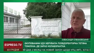 Скільки викладачів Херсонського Державного Університету стали колаборантами, - коментар ректора