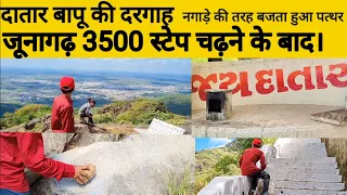 Jamil Shah Datar Dargah | Junagadh Datar Hills 3500 Steps Ka Safar | घंटे की तरह बजता हुआ पत्थर