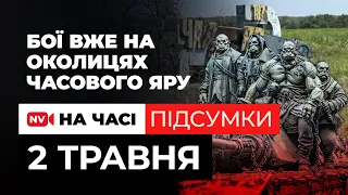 Бої за Часів Яр, Очеретине під РФ, “мирний саміт” без Росії