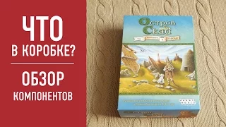 Настольная игра "ОСТРОВ СКАЙ". Распаковка, обзор компонентов.