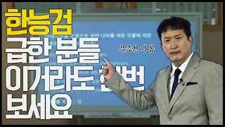 [긴급] 한국사 시험 얼마 안 남은 분들 얼른 모이세요~ | 딱 두 시간만! | 한국사경석 | 그래서경석