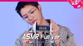 Ear Cleaning & Bubble Sound🧽 ASMR Full Ver. | WOODZ(조승연) | [팅글인터뷰]