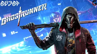 Обзор игры Ghostrunner