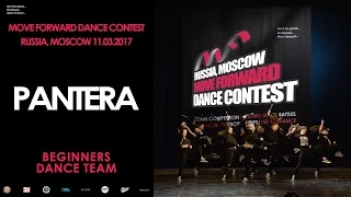 Pantera | BEGINNERS TEAM | MOVE FORWARD DANCE CONTEST 2017 [OFFICIAL VIDEO]