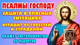 СИЛЬНАЯ ЗАЩИТНАЯ МОЛИТВА ОТ ВСЯКОГО ЗЛА 🙏 ПСАЛМЫ 26,50,90