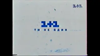 Заставка 1+1 (2000-2001) colorized