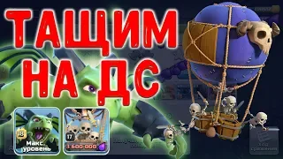 Атаки шарами с мухами на ДС. Качаем воздух / Clash of Clans #clashofclans