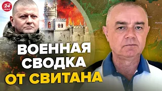 💥СВИТАН: Сейчас! В Крыму 5 ВЗРЫВОВ / Залужный удивит под НОВЫЙ год / В Крынках РФ сдается и убегает