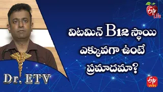 What Happens if  B12 is Too High?| విటమిన్ B12 స్థాయి ఎక్కువగా ఉంటే ప్రమాదమా? |Dr.ETV| 15th Sep 2022