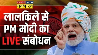 LIVE | PM Modi का स्वतंत्रता दिवस पर Red Fort  से भाषण | Independence Day Celebrations 2023