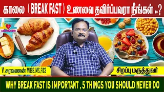 5 Reasons Why BreakFast is most Important | Effects of Skipping breakfast| breakfast for weight loss