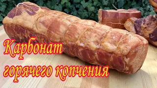 Как сделать карбонат варёно-копчёный/ Сувид / Свиная корейка