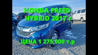 = Honda Freed 2017 года =