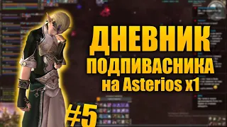 Дневник подпивасника на Asterios x1 №5