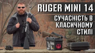 Ruger Mini-14. Напівавтомат в класичному стилі