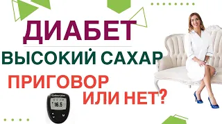 💊  ДИАБЕТ: ВЫСОКИЙ САХАР -ПРИГОВОР ИЛИ НЕТ❓ КАК СОХРАНИТЬ ЗДОРОВЬЕ? Врач эндокринолог Ольга Павлова.