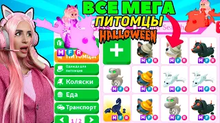 ПРОКАЧАЛА всех ПИТОМЦЕВ до МЕГИ из последнего обновления ADOPT ME ROBLOX