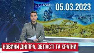 НОВИНИ /Чума під Дніпром, ціна хліба, камінням по поїзду, димові шашки від велосипедистів / 05.03.23