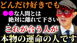 【ゲッターズ飯田】※明日からの出会運をこれで好転させて下さい…どんなに好みの人でも○○の感覚が合わなければ絶対に離れて下さい！この先も一生合いません。これは恋愛以外でもです「冗談の感覚　五星三心占い」