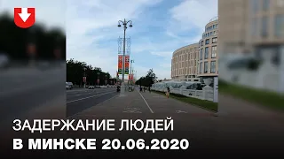 Задержание в Минске 20.06.2020
